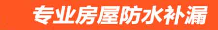 都江堰厨房漏水维修