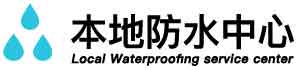 都江堰厨房漏水维修
